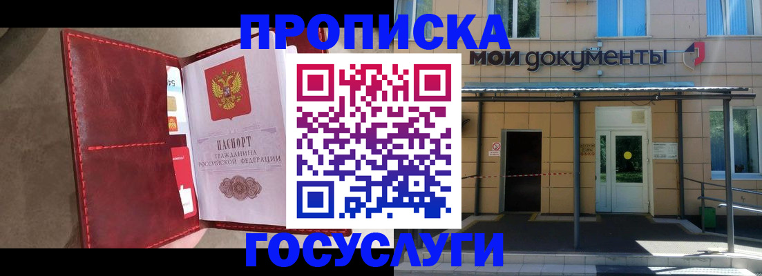 прописка от собственника в Дивногорске
